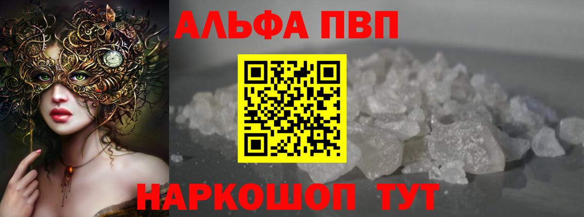 A-PVP мука  APVP Crystall  A-PVP СК  Вход с VPN  Кстово 
