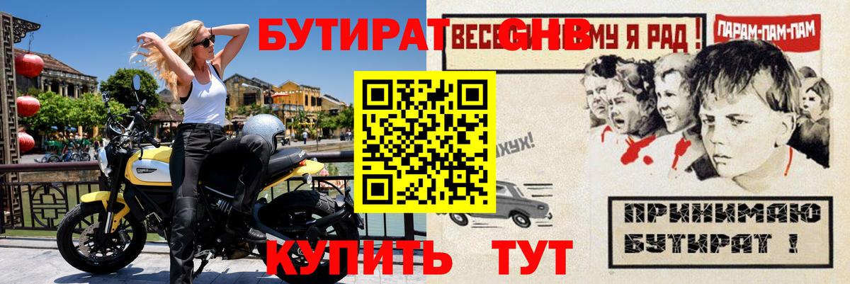 БУТИРАТ 99%  Вход с VPN  БУТИРАТ  Кстово 