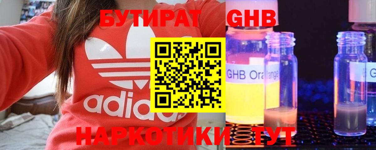 БУТИРАТ BDO Кстово