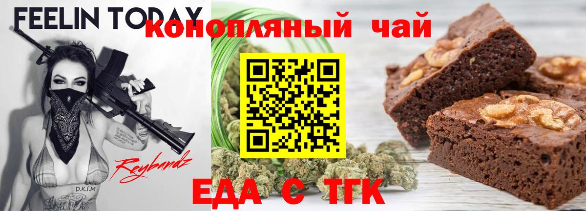 Еда ТГК марихуана  Вход с VPN  Кстово 
