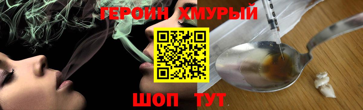 Героин хмурый Кстово