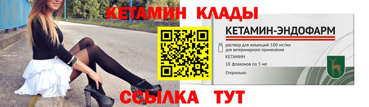 КЕТАМИН ketamine  Вход с VPN  Кстово 