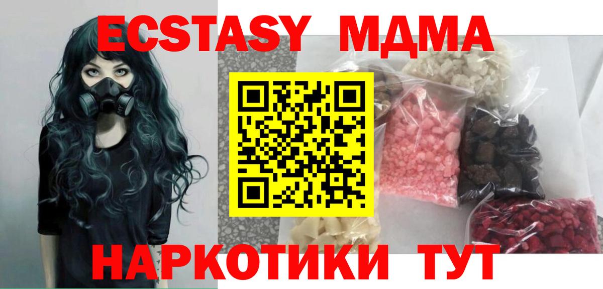 МДМА Molly  Вход с VPN  Кстово  МДМА Molly 