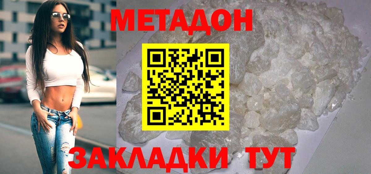 Метадон VHQ  Метадон мёд  Кстово  Вход с VPN 